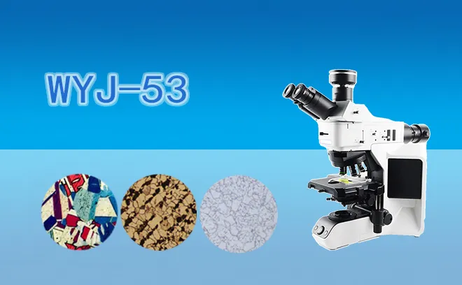 金相显微镜WYJ-53