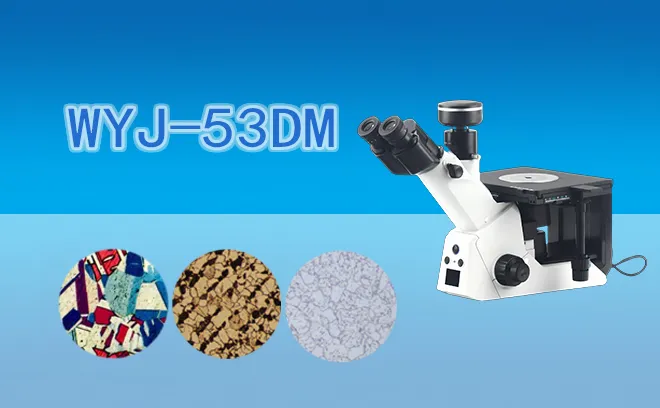 倒置金相显微镜WYJ-53DM