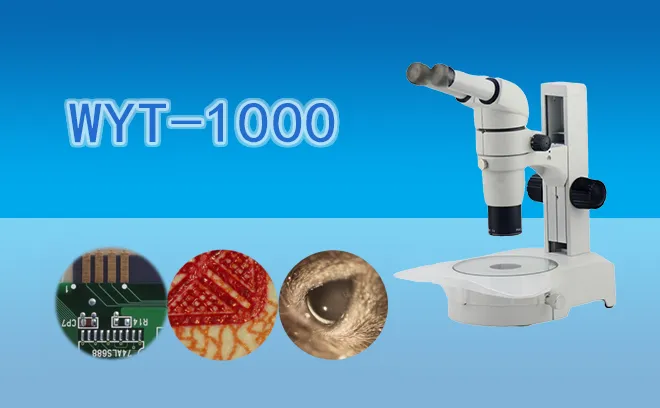 体视显微镜WYT-1000